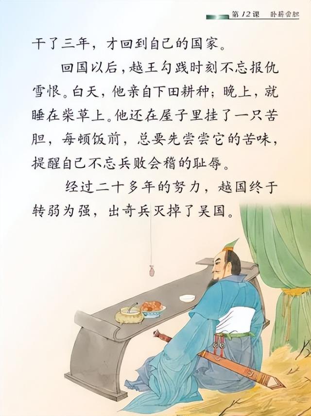 卧薪尝胆的主人公是谁，卧薪尝胆是谁的主人公（家长建议教科书删除“卧薪尝胆”）