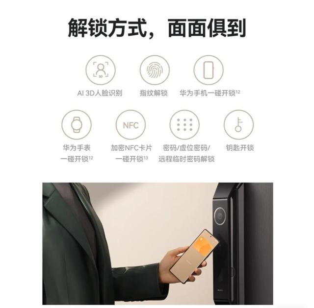 华为手机的防盗密码忘了怎么办，华为手机密码被盗怎么办（华为智能门锁支持7种开锁方式）