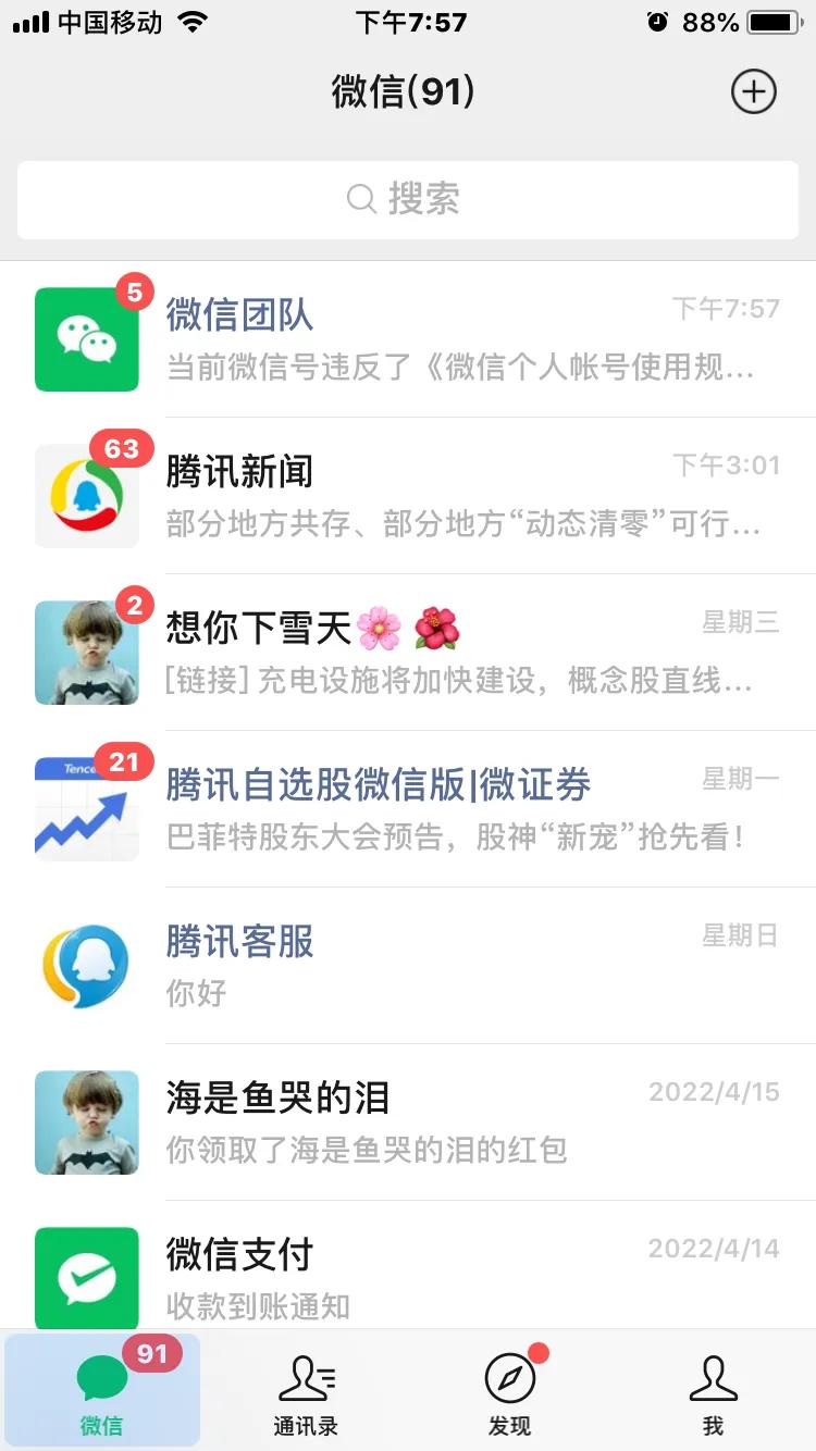 如何投诉腾讯(举报腾讯找哪个部门)