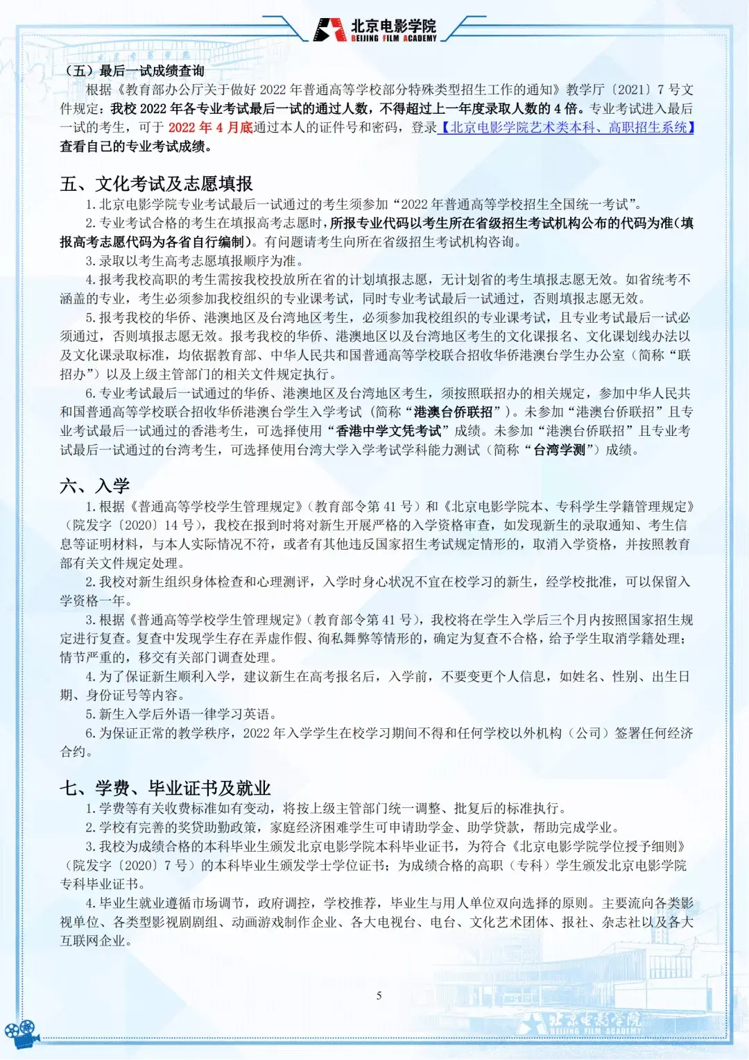 海桐小学招生简章2021图片