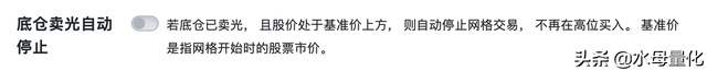 股票怎样设置止损价自动卖出，股票怎么设置自动卖出（水母量化怎样从震荡的股市中盈利之进阶版网格交易设置教程）