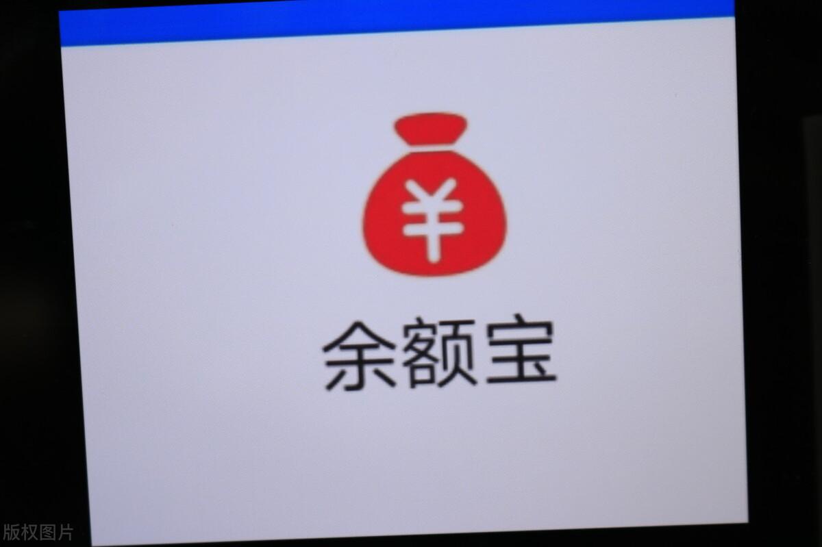 钱放余额宝安全吗(余额宝学生派知乎)