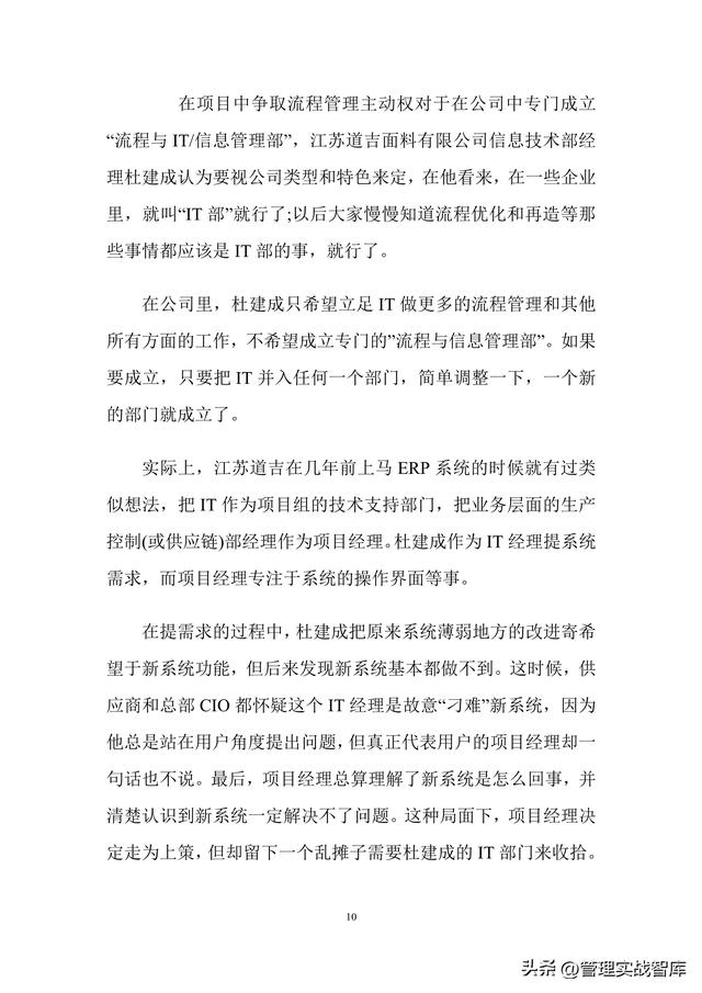 华为操作手册，IT管理<5版>