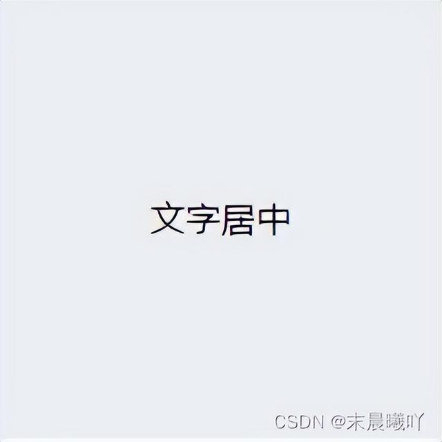 div文字居中，在编写HTML时（中几种最常用的水平垂直居中的方法）