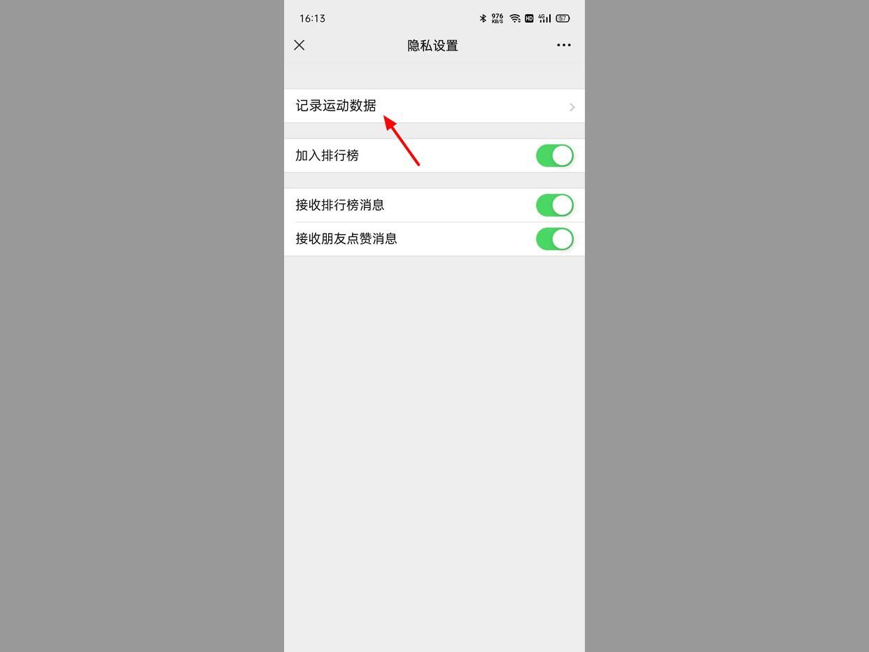 微信运动怎么不显示步数(微信运动排行榜不显示步数)
