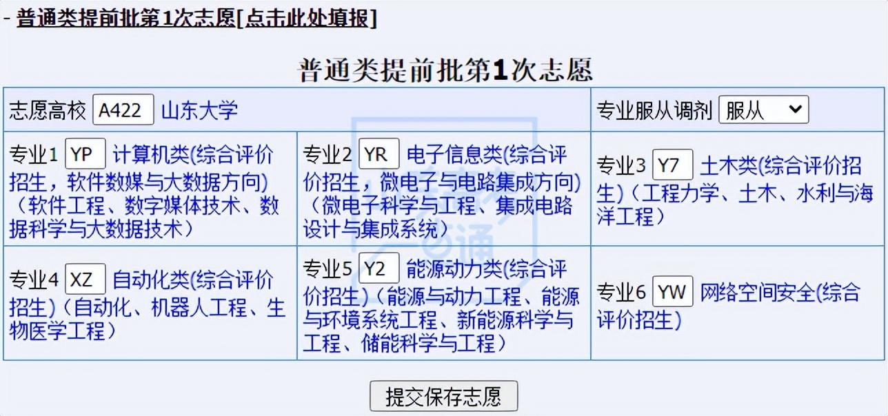 专科报志愿(高职填报志愿怎么填)