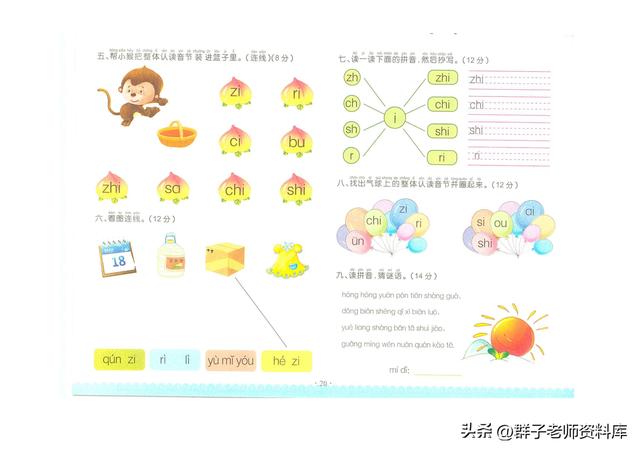 18个复韵母表，拼音复韵母+鼻韵母+整体认读拼音