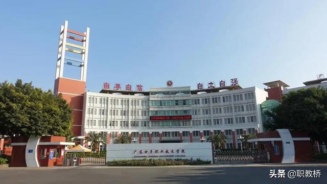 广东女子职业学院，广东女子职业技术学院好吗（广东女子职业技术学院国际经济与贸易专业群人才培养方案研制项目）