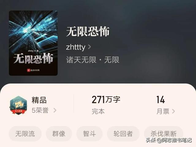 双男主高智商恐怖无限流小说，十大必看无限流小说双男主（九本高智商无限流巅峰小说）