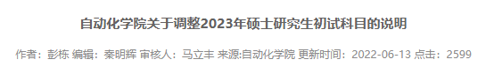 临床考研都考什么科目，临床医学考研都考什么科目（2023考研多所院校初试科目\u0026参考书变动详情）