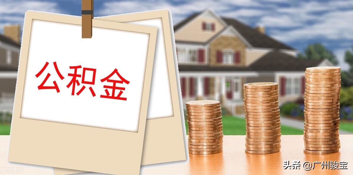 公务员公积金比例(体制内公积金为什么那么高)