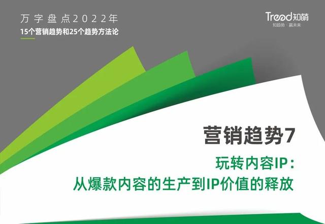 marketing是做什么的，Marketing究竟是个什么（万字盘点2022年15个营销趋势和25个趋势方法论）