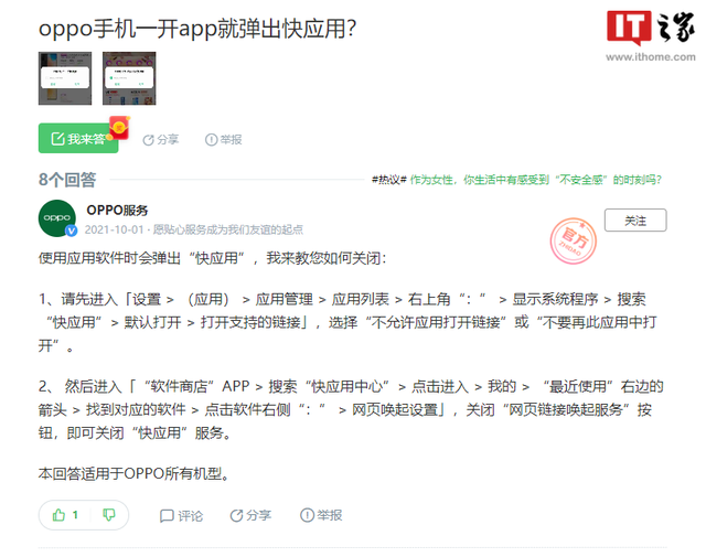 快应用中心是什么软件，快应用中心是什么软件可以卸载吗（安卓手机屡屡提示安装“视频大师”等应用）