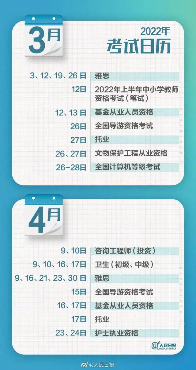 2022年考试时间一览表,2022年建筑类考试时间一览表(2022考试日历来啦) 2022年考试时间一览表,2022年建筑类考试时间一览表(2022考试日历来啦)