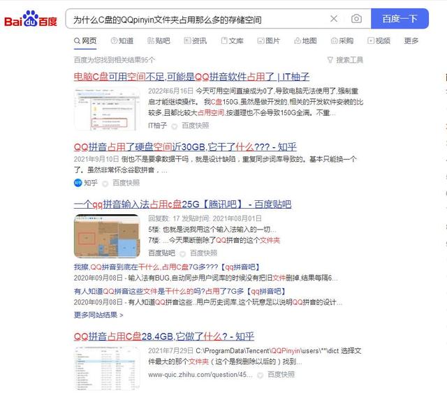 tencent是什么文件夹可以删除吗，原来是被QQ拼音占满了