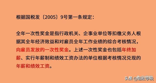 年终奖个税筹划，年终奖怎么进行税务筹划（这样操作，工资到手立马多几千）