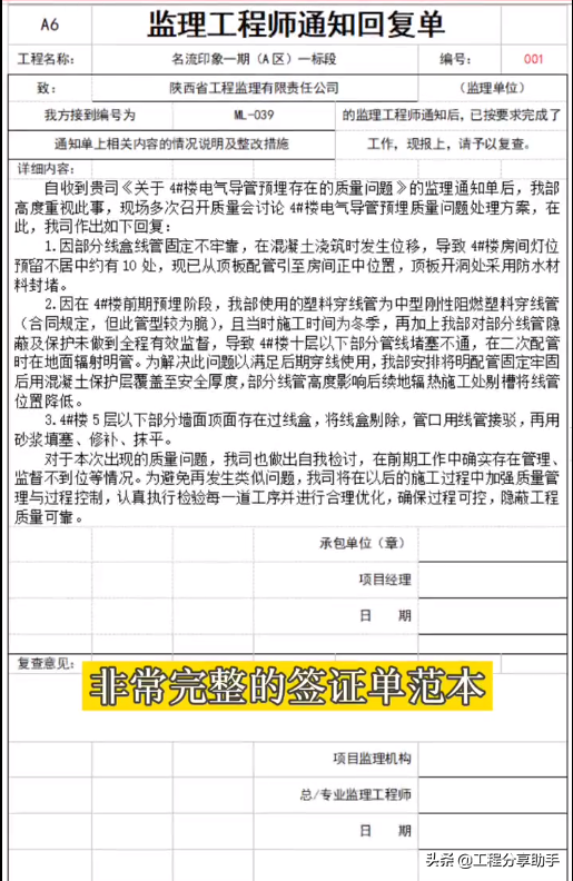 工程签证单怎么做，工程签证单内容怎么写（非常完整的签证单范本直接用）