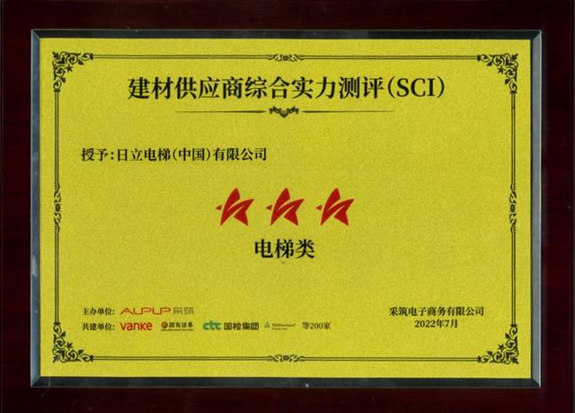 万科采筑供应商门户，万科采筑平台（日立电梯斩获万科采筑SCI“三星供应商”）