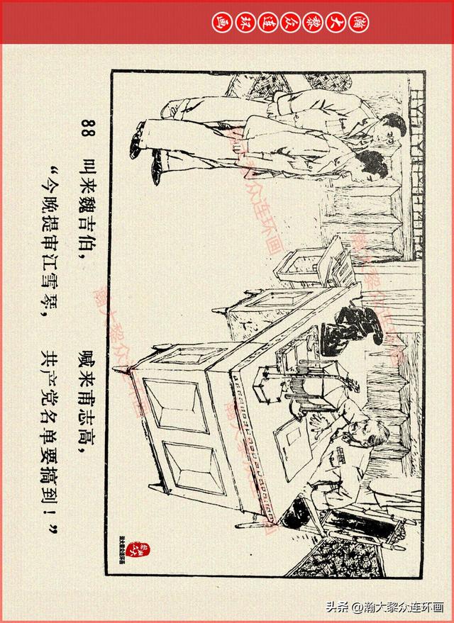 适合儿童讲的英雄故事，关于少儿英雄的简短小故事有哪些（津美版革命烈士英勇斗争故事连环画《江姐》胡博综绘画）