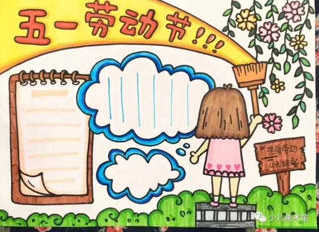 庆五一手抄报内容，五一的手抄报内容文字参考（20种五一劳动节手抄报+主题绘画素材）