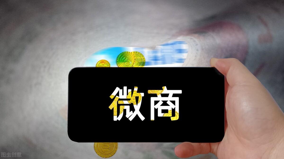 微商什么赚钱(微商代理真的赚钱吗)
