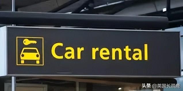 在德国租车有什么好的选择，在德国租车有什么好的选择吗（收下这份英国租车保姆级攻略）