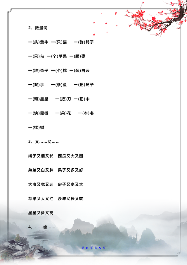 总的组词有哪些呢，总字的组词还有什么（一年级语文上册期末总复习知识汇编）