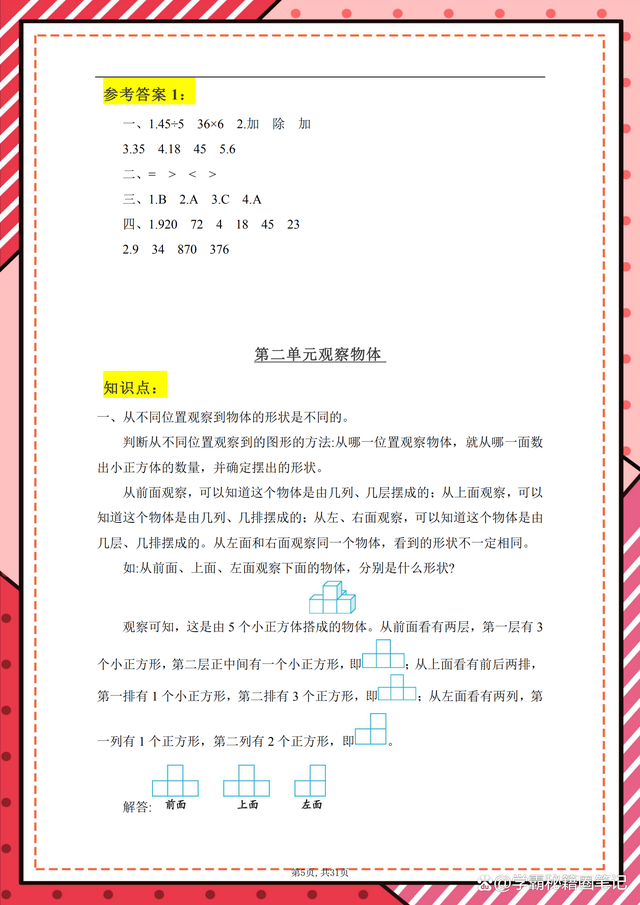 四年级摘抄大全，好词好句好段摘抄大全小学四年级（四年级下册数学知识点+巩固练习）