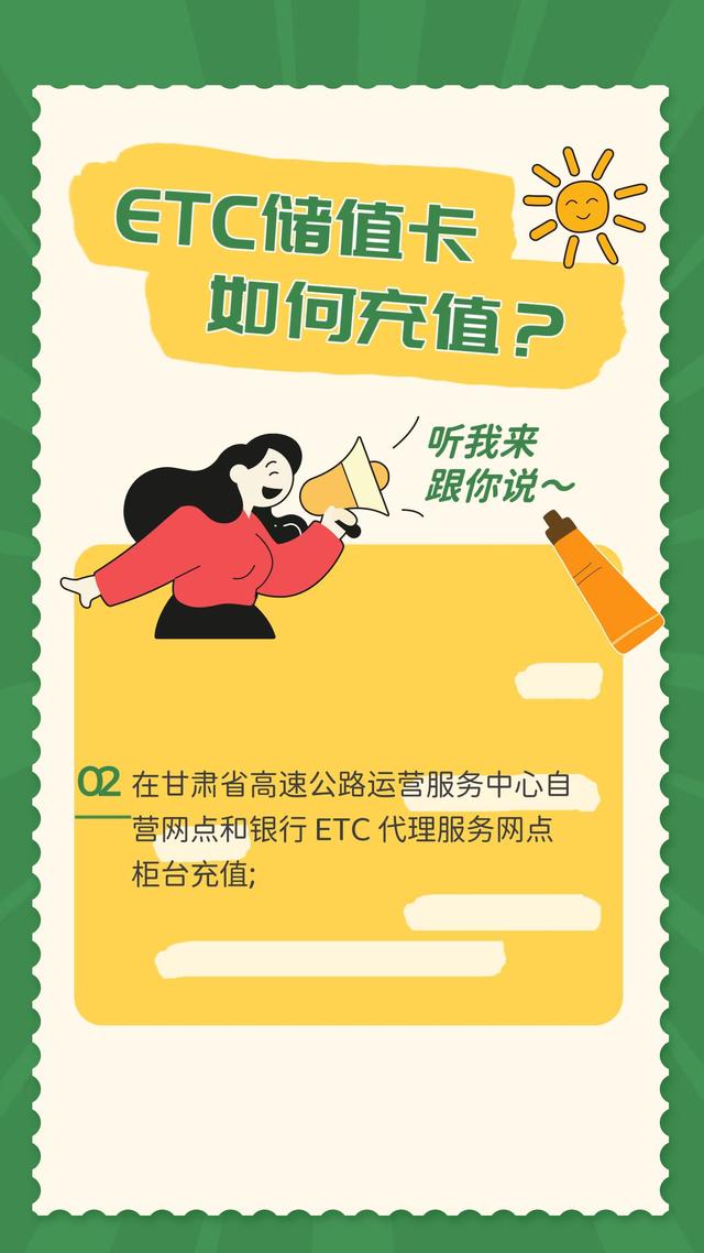 工行etc卡充值，建议收藏—ETC储值卡如何充值