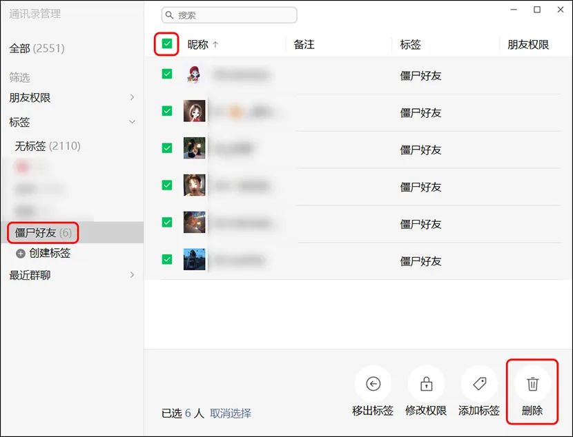 微信如何批量删除好友(微信怎么加回已删除的好友)