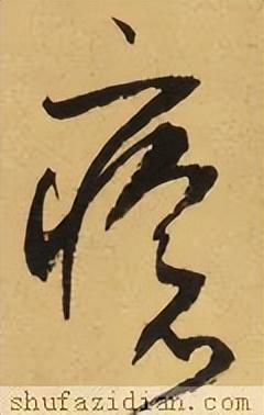 疮痈读音和解释，疮痈怎么读（<2896>2022.08.06）