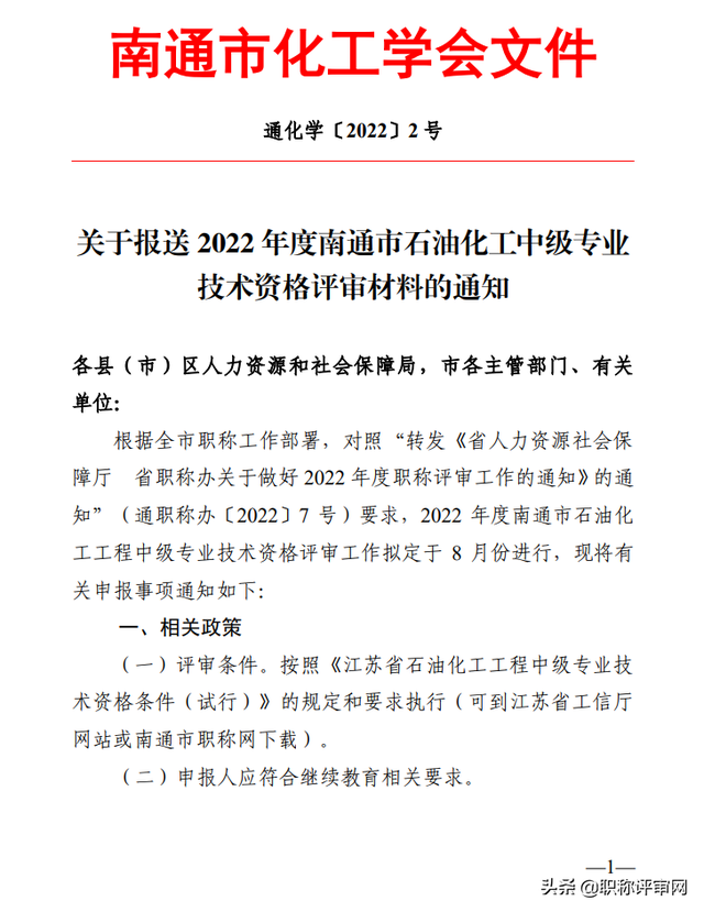 中国石油和化工网，2022年南通石油化工工程申报通知来了