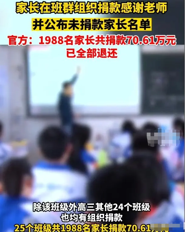 ​广西回应家长捐款，一家长组织捐款感谢老师