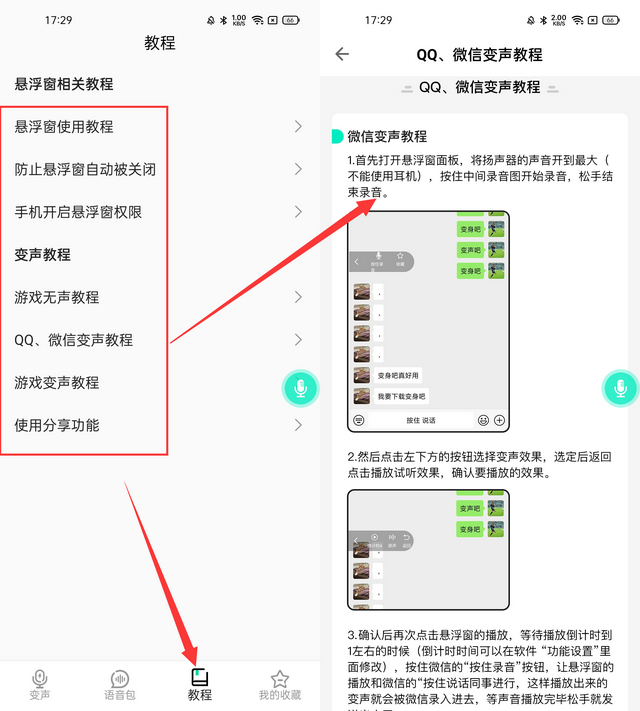 巨好玩的变声App，骚到队友怀疑人生