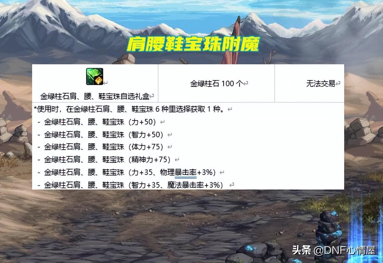 dnf中的体力宝珠有哪些，dnf首饰加体力的宝珠有哪些（搬砖小号玩家首选）