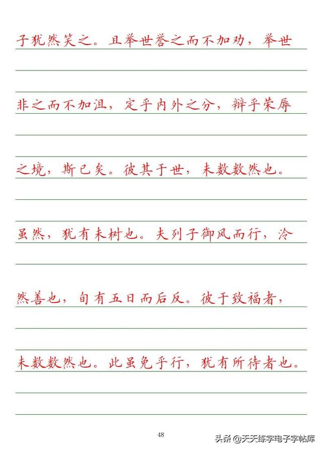 古今“六艺”全析，人才之必备，六艺经传皆通,不拘于时,学于余翻译（<附字帖横线+作文>）