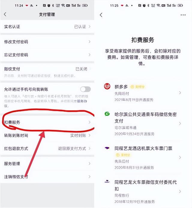 微信怎么关闭自动续费功能，手机微信怎么关闭自动续费功能（三大运营商、微信、支付宝等自动扣费服务取消方法）