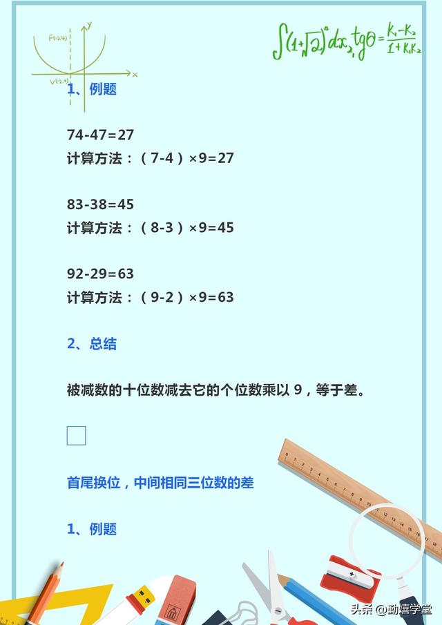 小学数学速算技巧都有哪些方法，小学12种速算技巧（小学数学速算技巧）