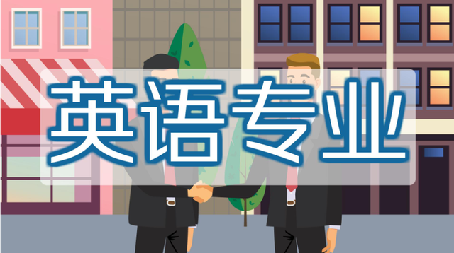 英语专业大学排名及分数线，2021年全国英语专业大学排名（英语专业考研院校及专业推荐）