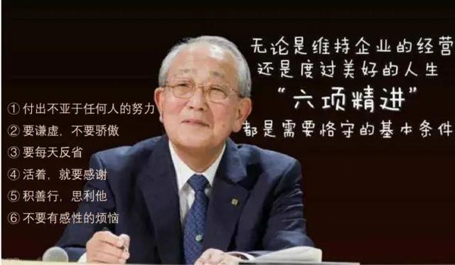 稻盛和夫经典名言，稻盛和夫10句经典话（日本企业家“稻盛和夫”先生说的10句话）