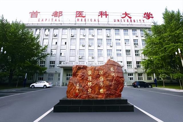 首都医科大学地址，2021首都医科大学地址在哪里（北京这所医科大学迎来新校区）