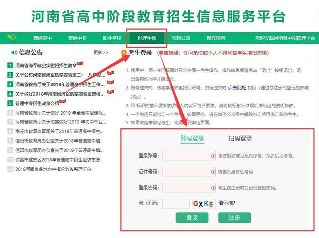 就读方式怎么填写，就读方式怎么填写才正确（2022年八年级中招地理生物报名详细流程）