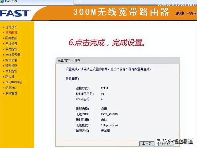 fast无线路由器设置，FAST路由器如何设置wifi（FAST迅捷FWR310无线路由器的设置上网方法）