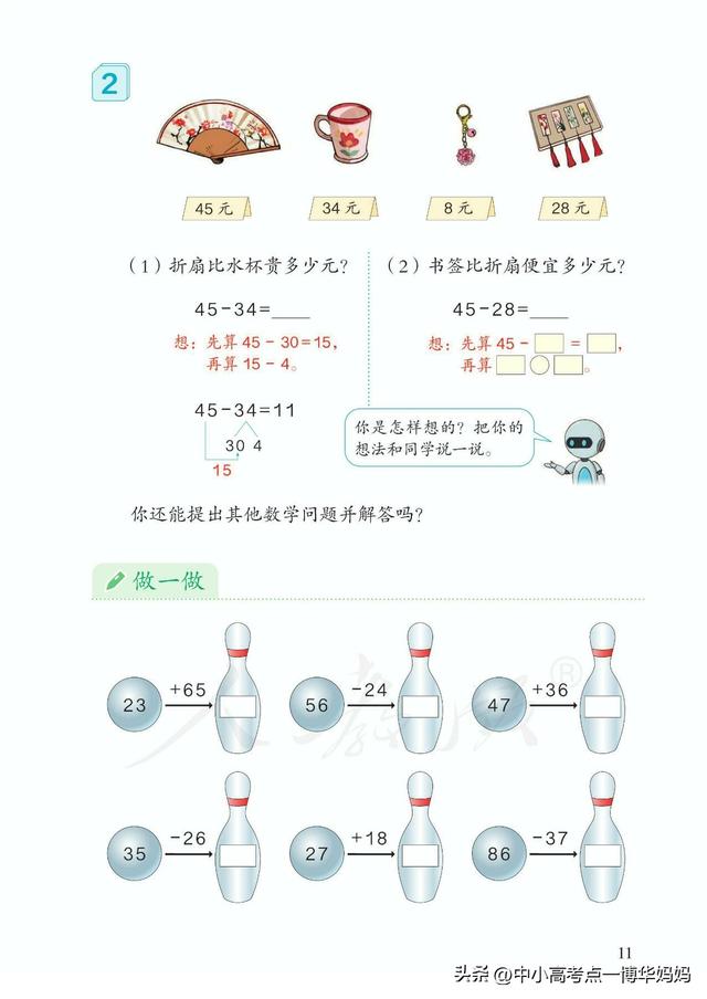 数学书上有鬼三年级上册，数学书上有鬼吗（人教版小学数学三年级上册课本）