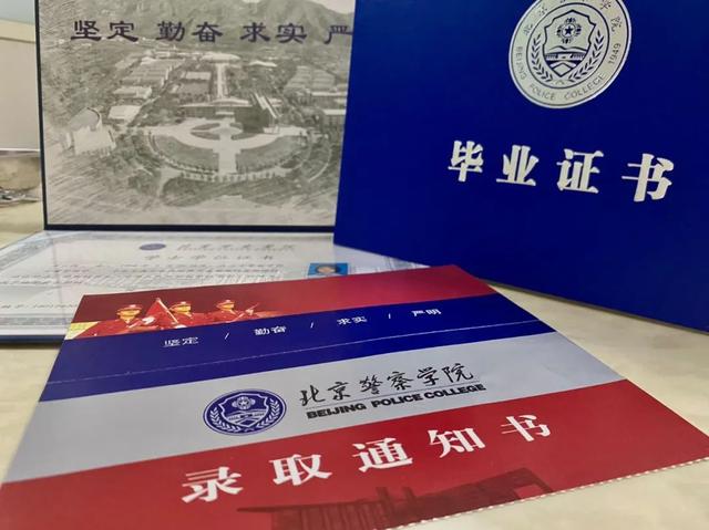 考北京公安大学要多少分，考北京公安大学要多少分数（警校的录取通知书，你收到了吗）