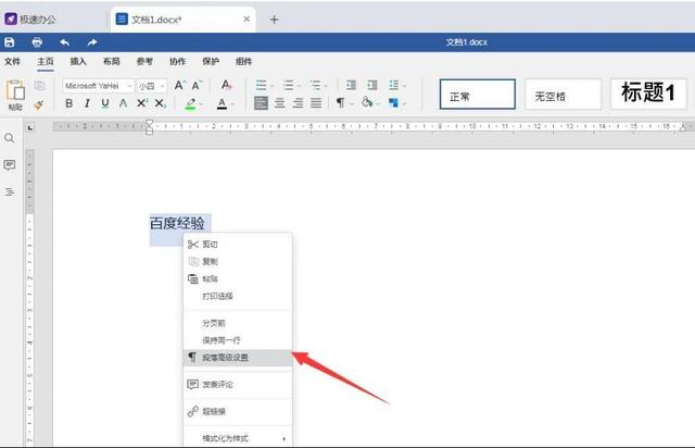 word中字体偏上怎么调到中间，word文档的字怎样放中间（speedoffice文档文字居中设置的方法）