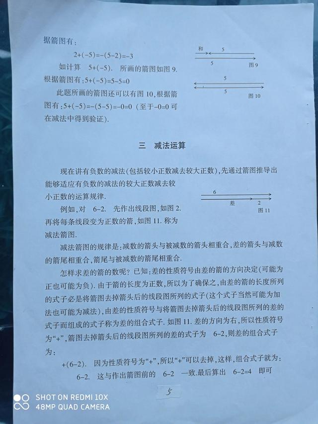 负数加减法的口诀是什么，求负数的计算口诀！万分感谢！！！（不容易出错的有负数的加减运算的箭法）