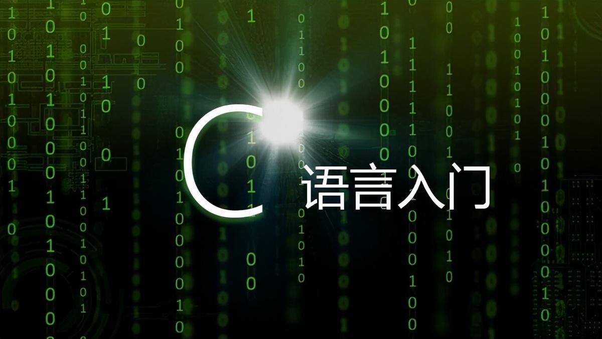 单片机基础入门 初学者如何快速上手单片机