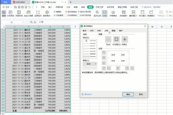 excel零基础入门教程单元格格式，Excel基础操作——设置单元格格式2