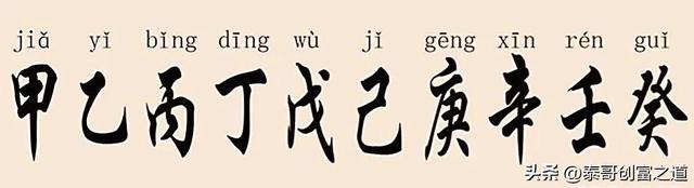 甲乙丙丁后面是什么顺序，甲乙丙丁后面是什么（甲乙丙丁戊己庚辛壬癸）